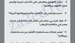 التصريحات-الأغرب-للمسئولين-في-مصر