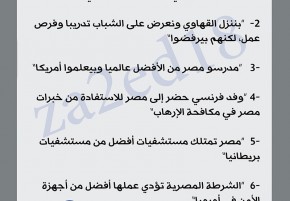 التصريحات-الأغرب-للمسئولين-في-مصر