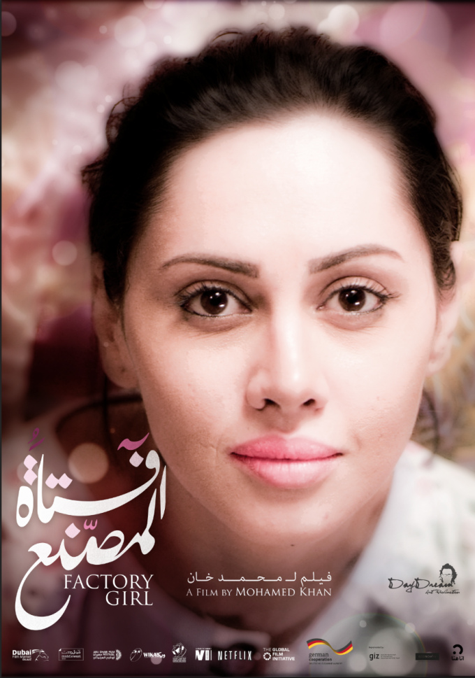 أفيش فيلم فتاة المصنع