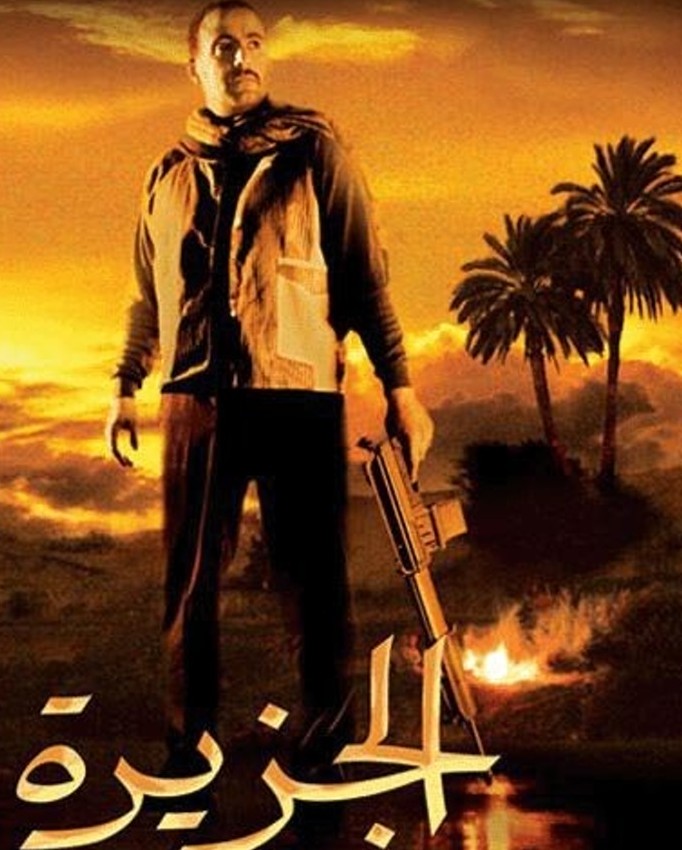 أفيش فيلم الجزيرة