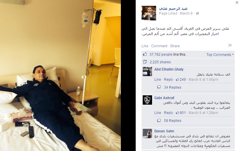 عبدالرحيم علي على فراش المرض خارج مصر