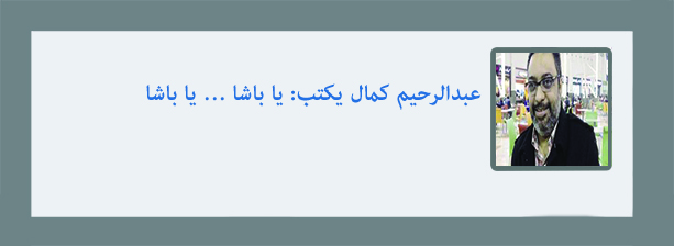 -الرحيم-كمال3